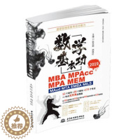 [醉染正版]渥德管理类联考综合能力2019数学基本功 赵志刚 时间管理 书籍