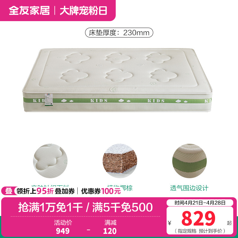 全友家居儿童床垫护脊护腰0胶水抑菌防螨小孩单人椰棕床垫