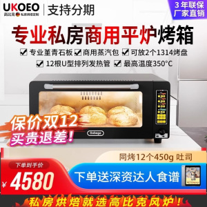 UKOEO 高比克 E9私房商用平炉烤箱专业层炉大容量面包烘焙自带蒸汽包和石板