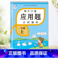 每天10道应用题 五年级上 [正版]斗半匠应用题强化训练一年级下册二年级三四五六上册人教版小学数学思维母题口算计算题解题