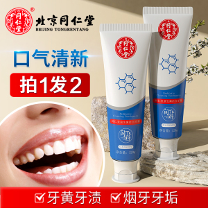 北京同仁堂益生菌洁白牙膏黄牙渍烟渍清新口气小苏打减少黑牙垢针对多钟口腔问题健齿牙龈持久清新口气洁白牙齿120g*2