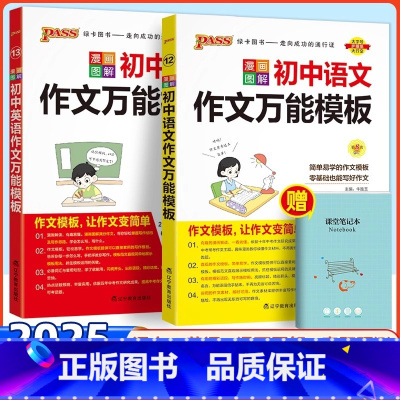[2本套]英语作文万能模板+英语语法大全 初中通用 [正版]初中语文英语作文模板漫画图解初一初二初三中考满分作文同步作文
