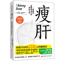 正版新书]瘦肝(美)克里斯汀·柯克帕特里克,(美)易卜拉欣·哈努内