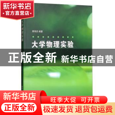 正版 大学物理实验 秦艳芬 清华大学出版社 9787302295983 书籍
