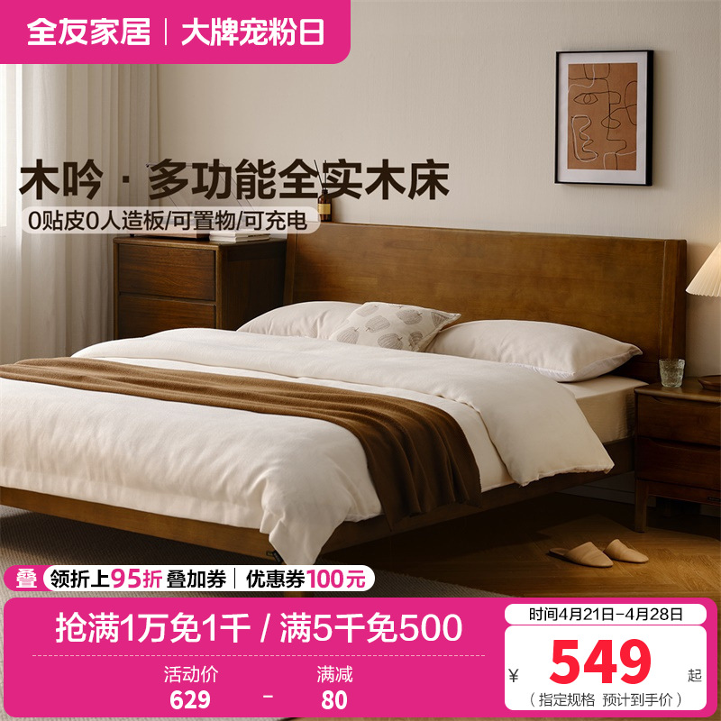 全友家居新中式全实木双人床卧室可调高床屏双人床