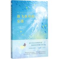 正版新书]放飞水母的女孩艾丽·本杰明9787530672914