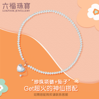 六福珠宝淡水珍珠项链女锁骨链mipearl系列18K金不变色项链F87KNTB003R总重：9.04克—不含吊坠