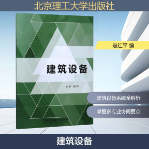 [M]建筑设备-9787568250726