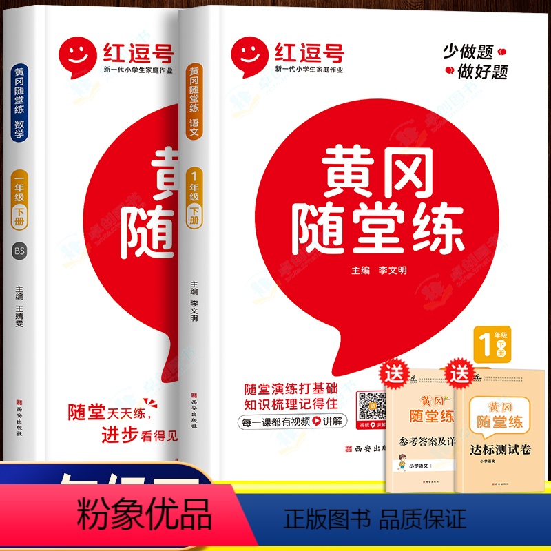 [北师大数学+人教语文]同步练习册|共2本 一年级下 [正版]一年级下册北师大版数学练习题北师版小学1下学期同步练习册计