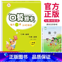 [正版]苏教版荣恒二年级下册口算题卡 江苏版 SJ 小学2年级数学思维训练每天100道 加减乘除法心算速算天天练数学练