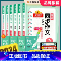 写好规范字(人教版) 三年级上 [正版]2024春新版同步作文三四五六年级上下册人教版小学生一3二5年级语文看图写话写作