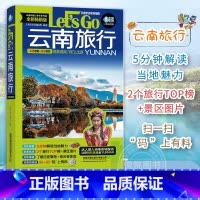 [正版]云南旅行Let's Go 第3版 中国自助游2023自由行丽江香格里拉昆明大理旅游指南手册导游书籍历史人文介绍