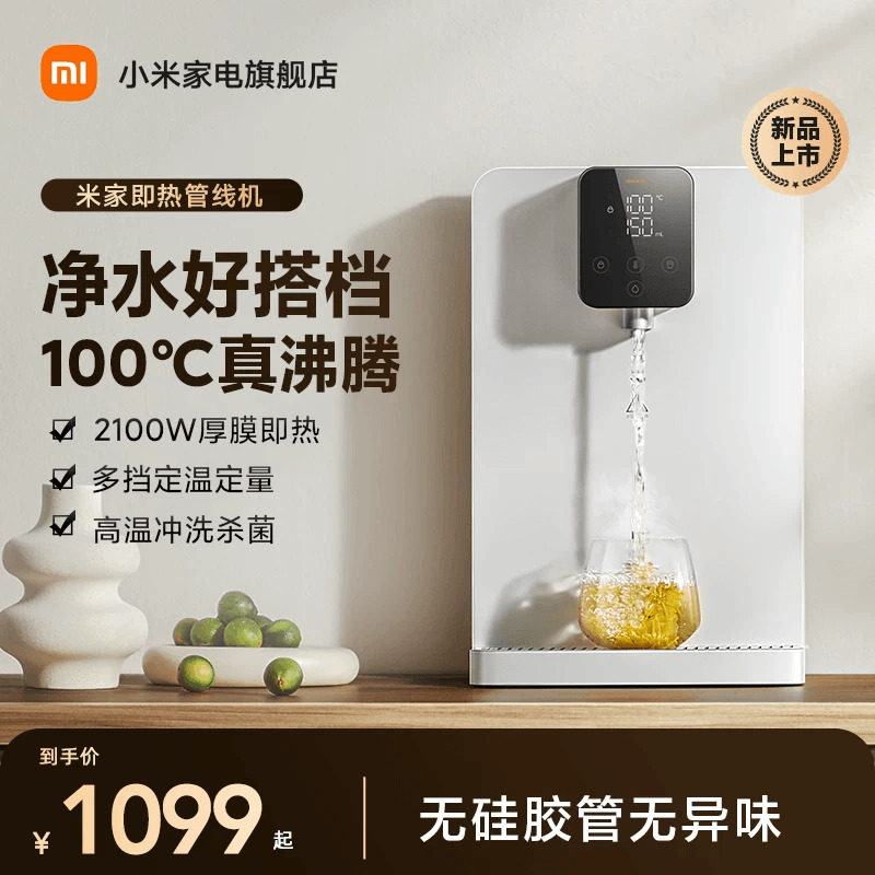 小米(MI)即热管线机 米家壁挂式饮水机 直饮家用净水器搭档 直饮机 迷你冲泡茶机家用办公客厅一键速热