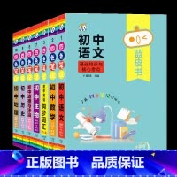 ❤7年级家长这么拍[语数英道历地生] 初中通用 [正版]蓝皮书初中基础知识手册小四门语文数学物理化学生物历史地理政治英语
