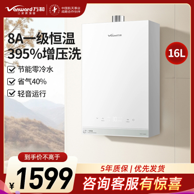 万和(Vanward)燃气热水器16升恒温强劲舒适体验天然气一级节能一级恒温JSQ30-16R6 ULTRA