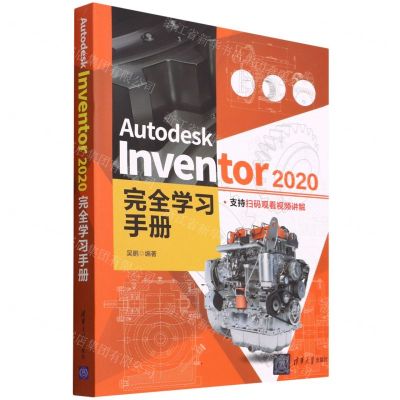 [N]Autodesk Inventor2020完全学习手册-9787302595526