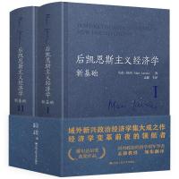正版新书]后凯恩斯主义经济学:新基础马克·拉沃9787300292144