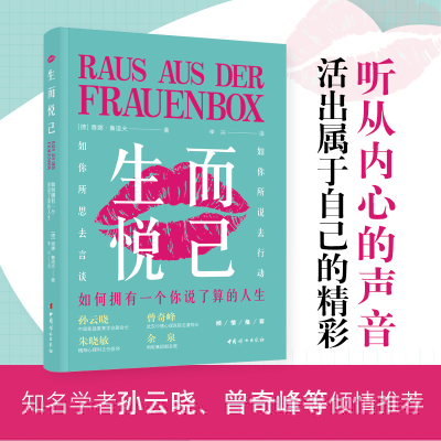 正版新书]生而悦己:如何拥有一个你说了算的人生雅娜 · 鲁道夫9