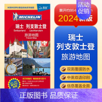 瑞士列支敦士登 旅游地图 [正版]北斗2024年美国加拿大澳大利亚法国英国德国瑞士荷兰意大利西班牙欧洲旅游地图 中英文防