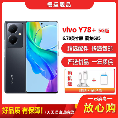 [二手9成新]vivo Y78+ 月影黑 12G+256G 全网通安卓手机 6.78英寸屏骁龙695双卡拍照备用5G手机