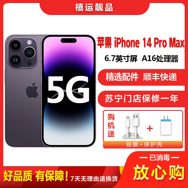 [二手95成新]Apple iPhone 苹果14 Pro Max 紫色128G 全网通5G手机6.7英寸屏双卡双待国行
