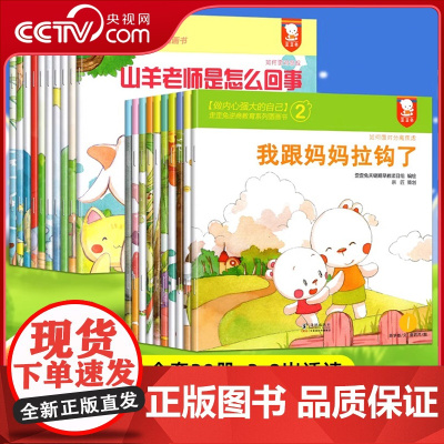 全20册 歪歪兔系列 儿童逆商培养绘本 挫折教育3-6岁情绪管理与性格培养孩子反霸凌教育幼儿入园准备睡前故事阅读图画书籍
