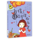 自信,让你变得那么美/再见,成长的烦恼