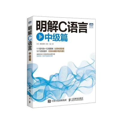 明解C语言(中级篇)