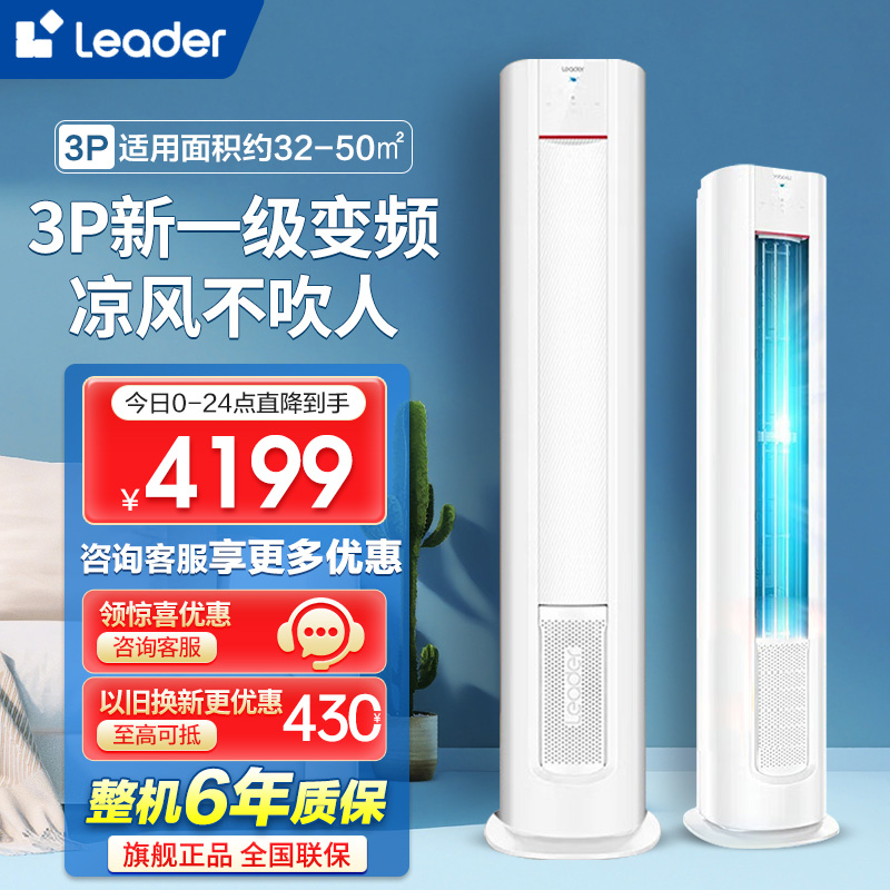 统帅(Leader)海尔智家出品空调3匹P新1级能效自清洁一键节能省电家用柜机KFR-72LW/03LKC81TU1套机