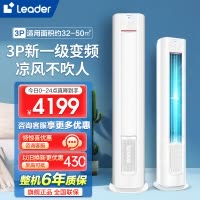 统帅(Leader)海尔智家出品空调3匹P新1级能效自清洁一键节能省电家用柜机KFR-72LW/03LKC81TU1套机