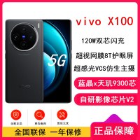 vivo X100 辰夜黑 16GB+256GB 蓝晶x天玑9300旗舰芯 蔡司影像 LPDDR5X闪存 120W双芯闪充 5G拍照 全新自研影像芯片V2 手机