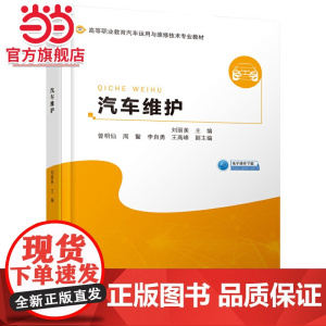 汽车维护