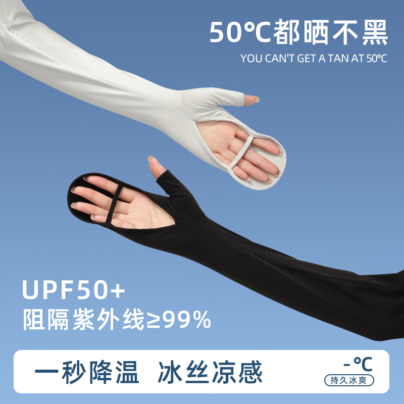 冰袖女防紫外线夏季薄款开车骑行电动车冰丝防晒袖套手套一体护袖