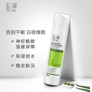 玉泽皮肤屏障修护神经酰胺调理乳50ml 清爽乳液国货润肤补水保湿敏感肌化妆护肤品