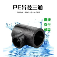 盛京联硕 PE承插异径三通 T90×50 承插式 个
