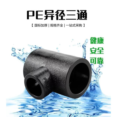 盛京联硕 PE承插异径三通 T90×50 承插式 个