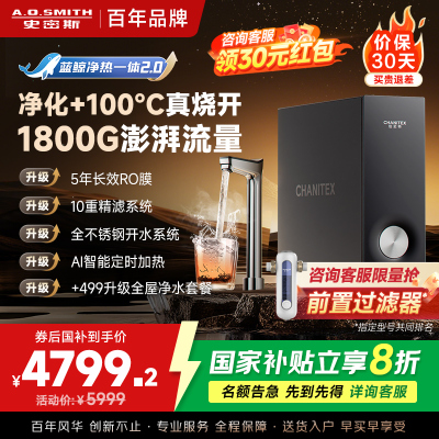 AO史密斯佳尼特加热净水器厨下家用直饮净水机净饮机CDR2000S2 高水效 蓝鲸新品净热一体2.0 真沸腾1600G