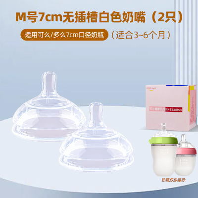 适配可么多么7厘米口径硅胶奶瓶配件奶嘴(7厘米口径M号2个装无吸管奶嘴适合3-6个月)防胀气仿母乳