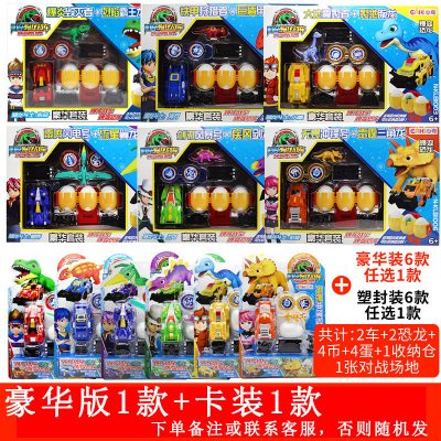 亿奇心奇爆龙战车爆裂暴龙站队烈焰霸王龙变形翻转跳玩具新奇飞车豪华版-任1款+塑封-任1款备注或联系客服-
