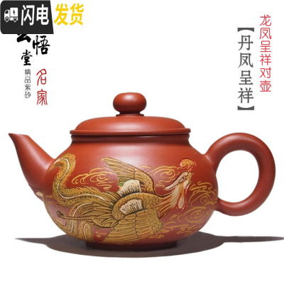 三维工匠玄悟堂宜兴名家紫砂壶纯全手工原矿浮壶水平壶茶壶茶具套装家用 龙凤呈祥单壶-凤(朱泥)