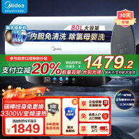 美的(Midea)电热水器80升3300W变频速热镁棒免换内胆免清洗一级能效美肤浴F8033-JE8Pro(HE)