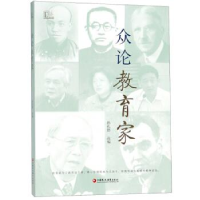 正版新书]众论教育家孙孔懿9787549975082