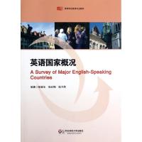 [M]英语国家概况-9787561787465