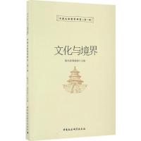 正版新书]中国文化哲学研究陆杰荣,霍桂桓 主编 著作97875161741