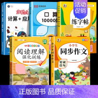 [全5册] 阅读理解+练字帖+口算+计算应用题+同步作文 六年级上 [正版]阅读理解专项训练书一年级二年级人教版三四五六