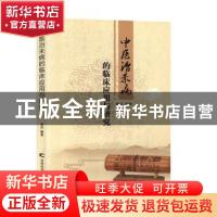 正版 中医治未病的临床应用与研究 谢芬编著 吉林科学技术出版社