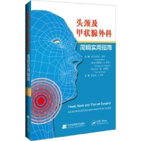 音像头颈及甲状腺外科简明实用指南