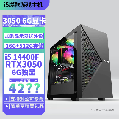 i5 14400F/RTX3050 6G独显32G内存 NVME固态DIY组装机台式电脑高配游戏电脑主机兼容机吃鸡游戏主机台式组装电脑RTX3050独显主机