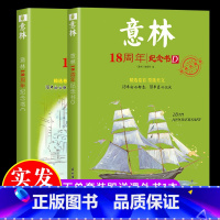 [实发3本]意林18周年纪念书C+D [正版]中高考作文冲刺热点考试重点素材初中生七八九年级学生备战23中考作文高考满分