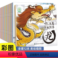 [全12册]十二生肖绘本 [正版]十二生肖的故事绘本全套12册注音版中国传统文化经典神话传说 幼儿绘本书0-3-6-9周